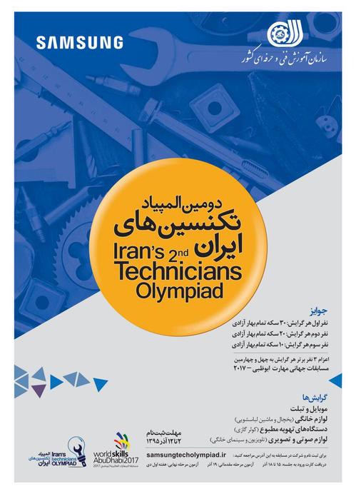 2nd Iran'sTechnicians Olympiad.jpg